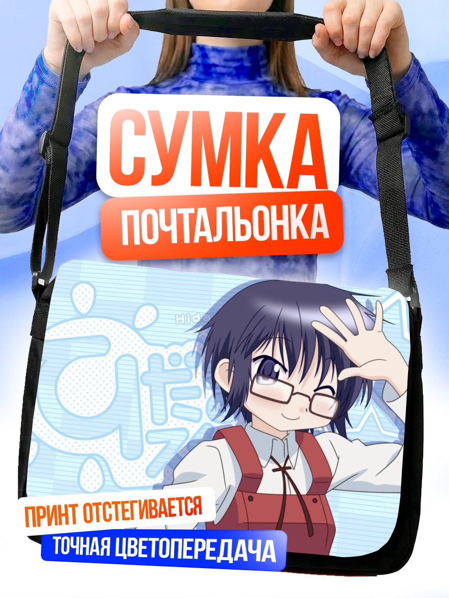 Сумка-почтальонка Саэ в очках