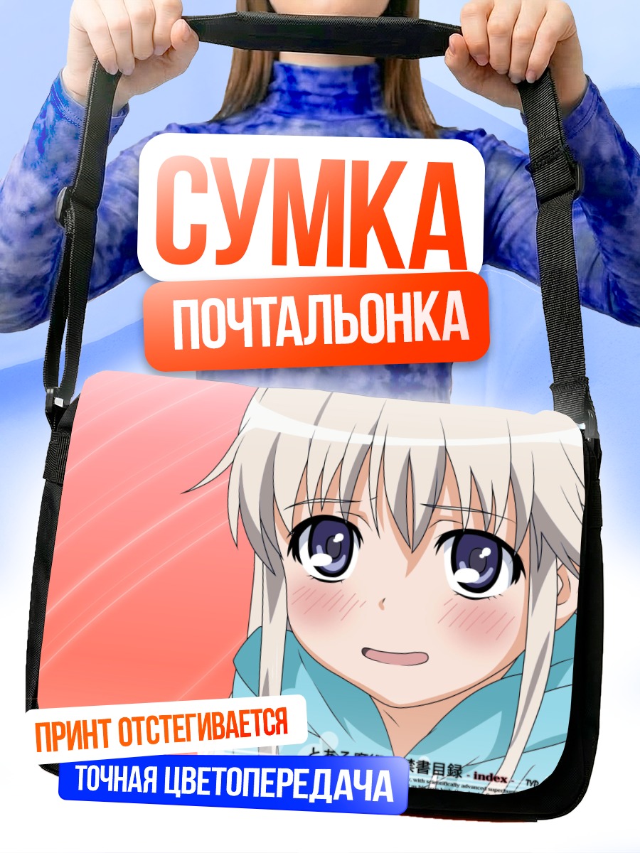 Сумка-почтальонка Индекс в голубом