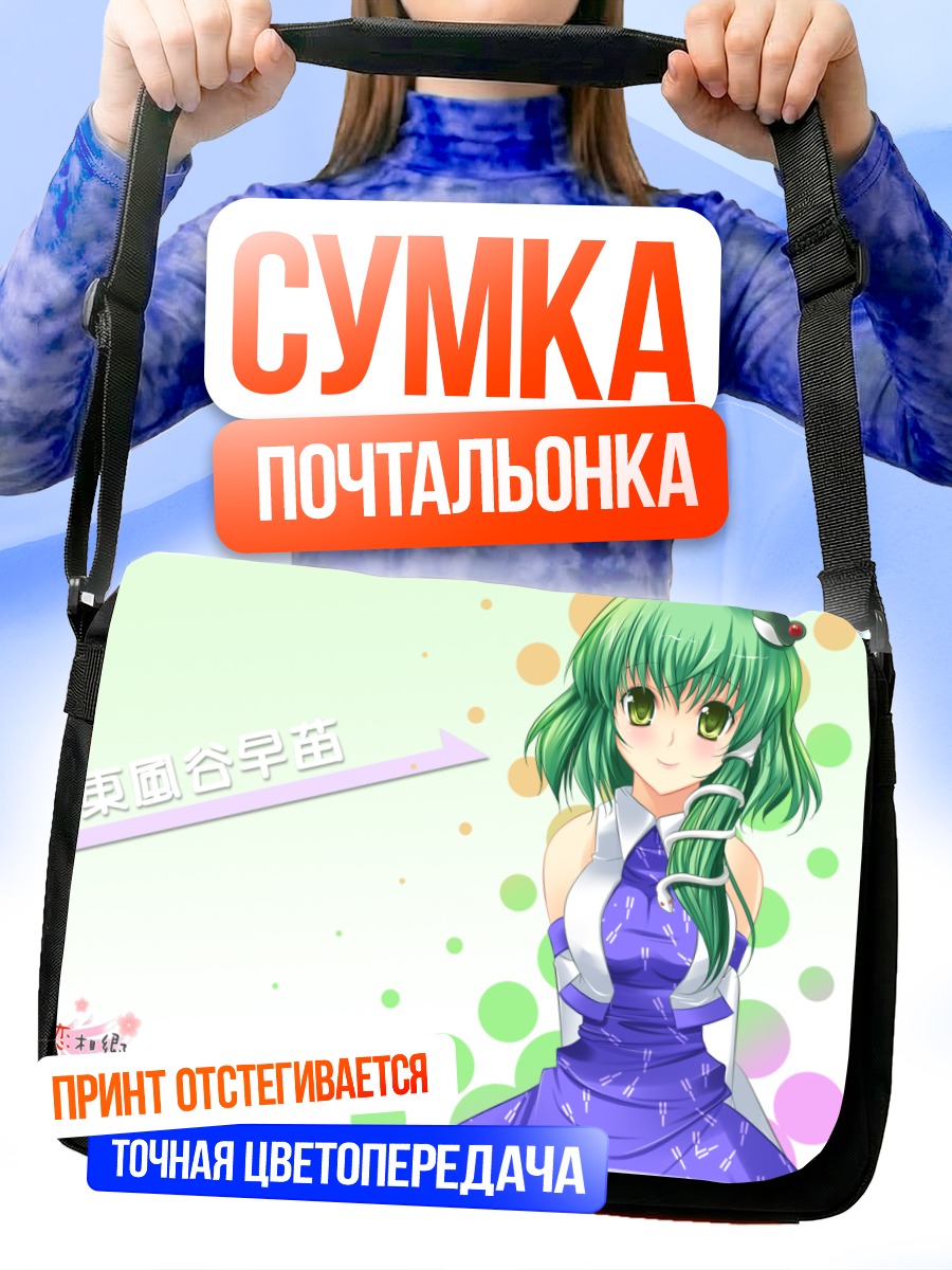 Сумка-почтальонка Санаэ Кочия в платье