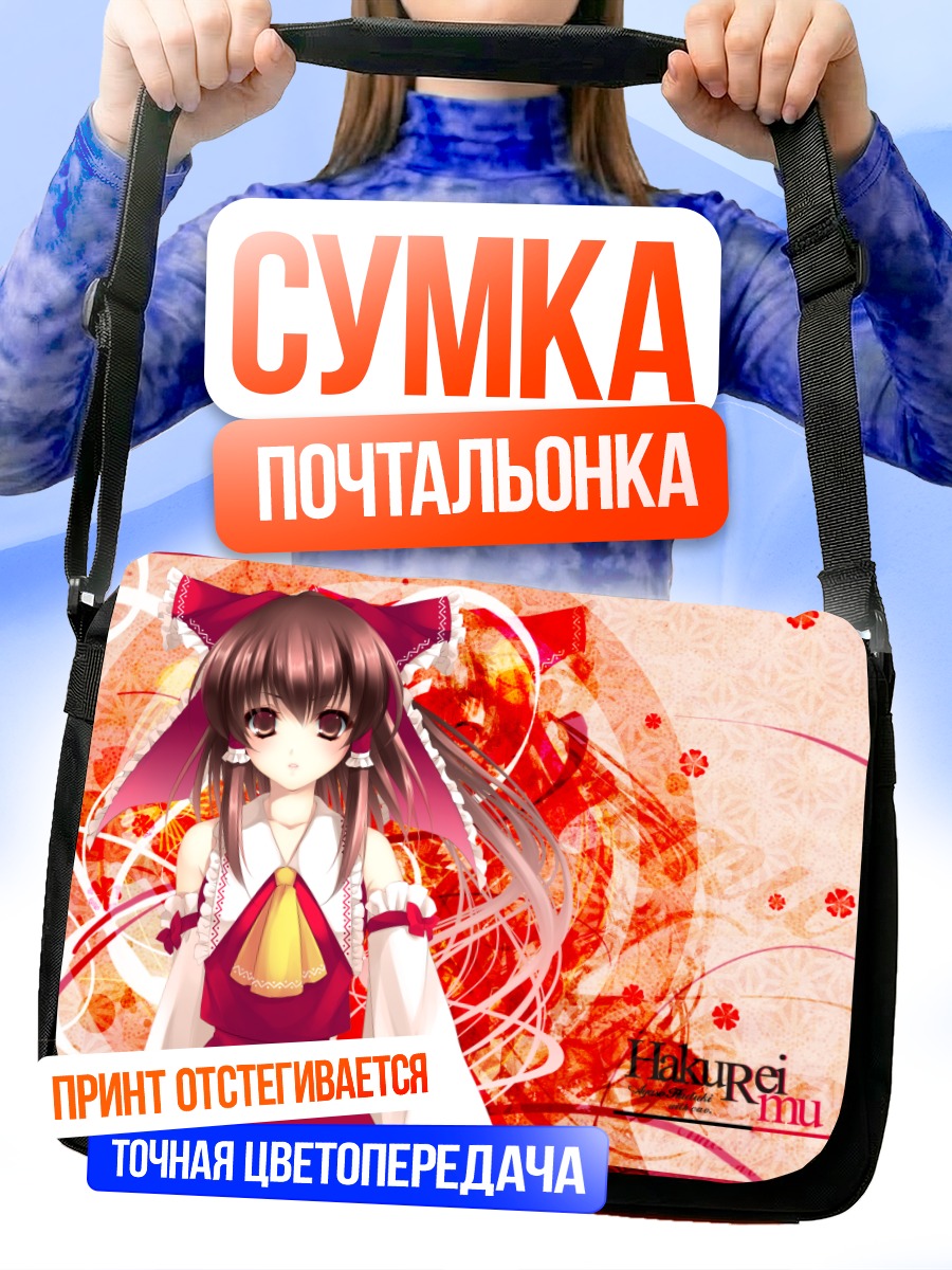 Сумка-почтальонка Рейму Хакурэй в красном