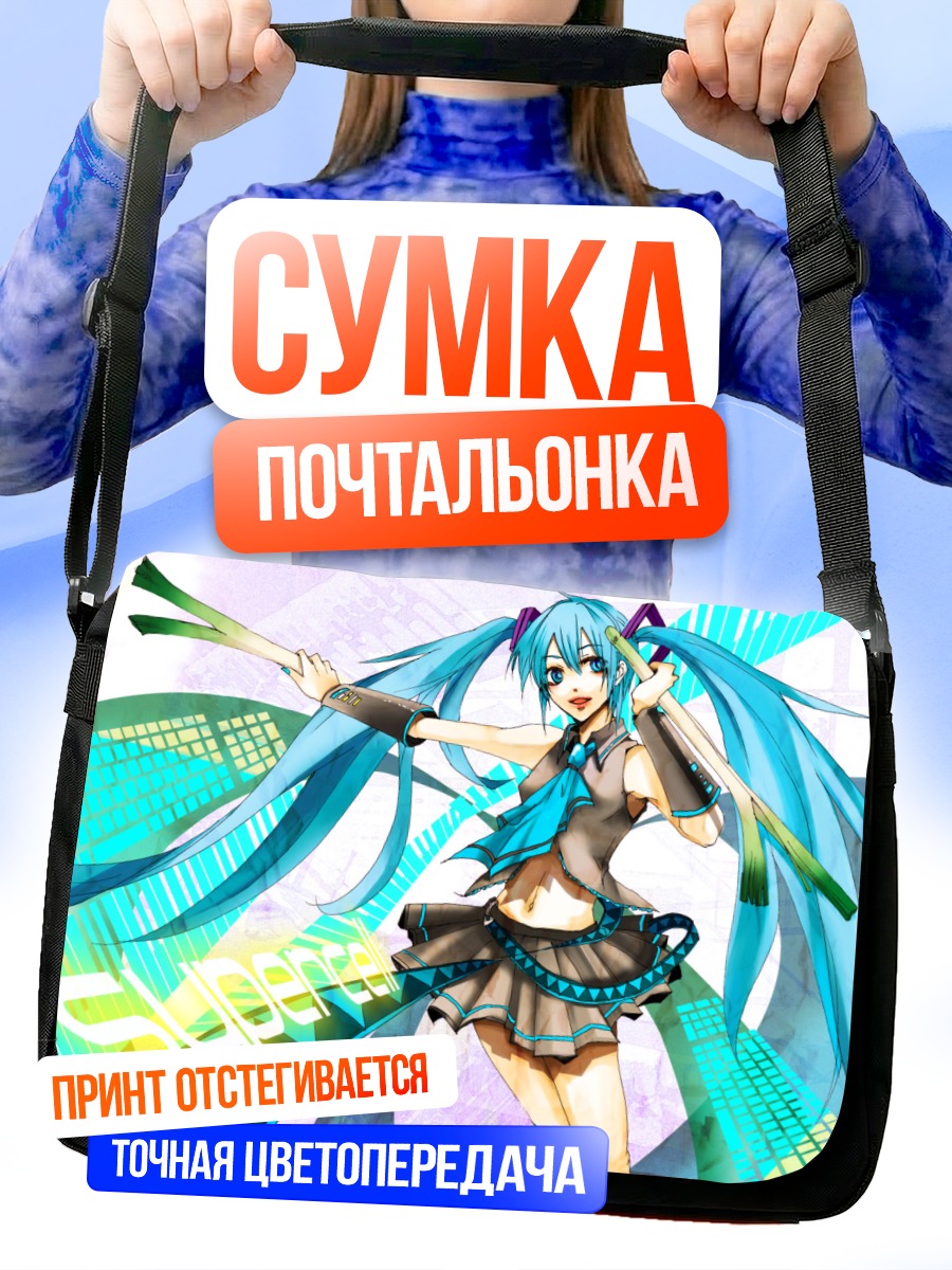Сумка-почтальонка Мику Хацунэ в движении