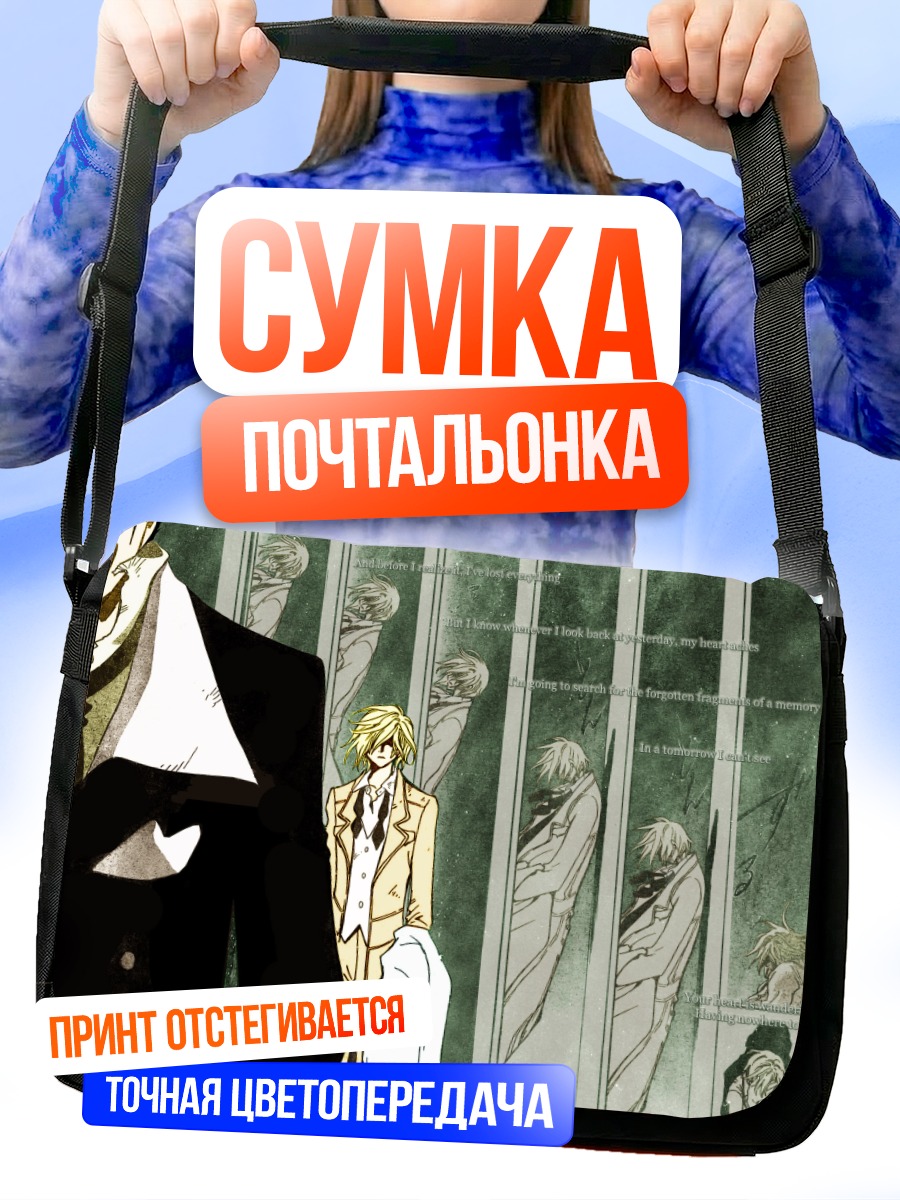 Сумка-почтальонка Куроганэ в раздумьях