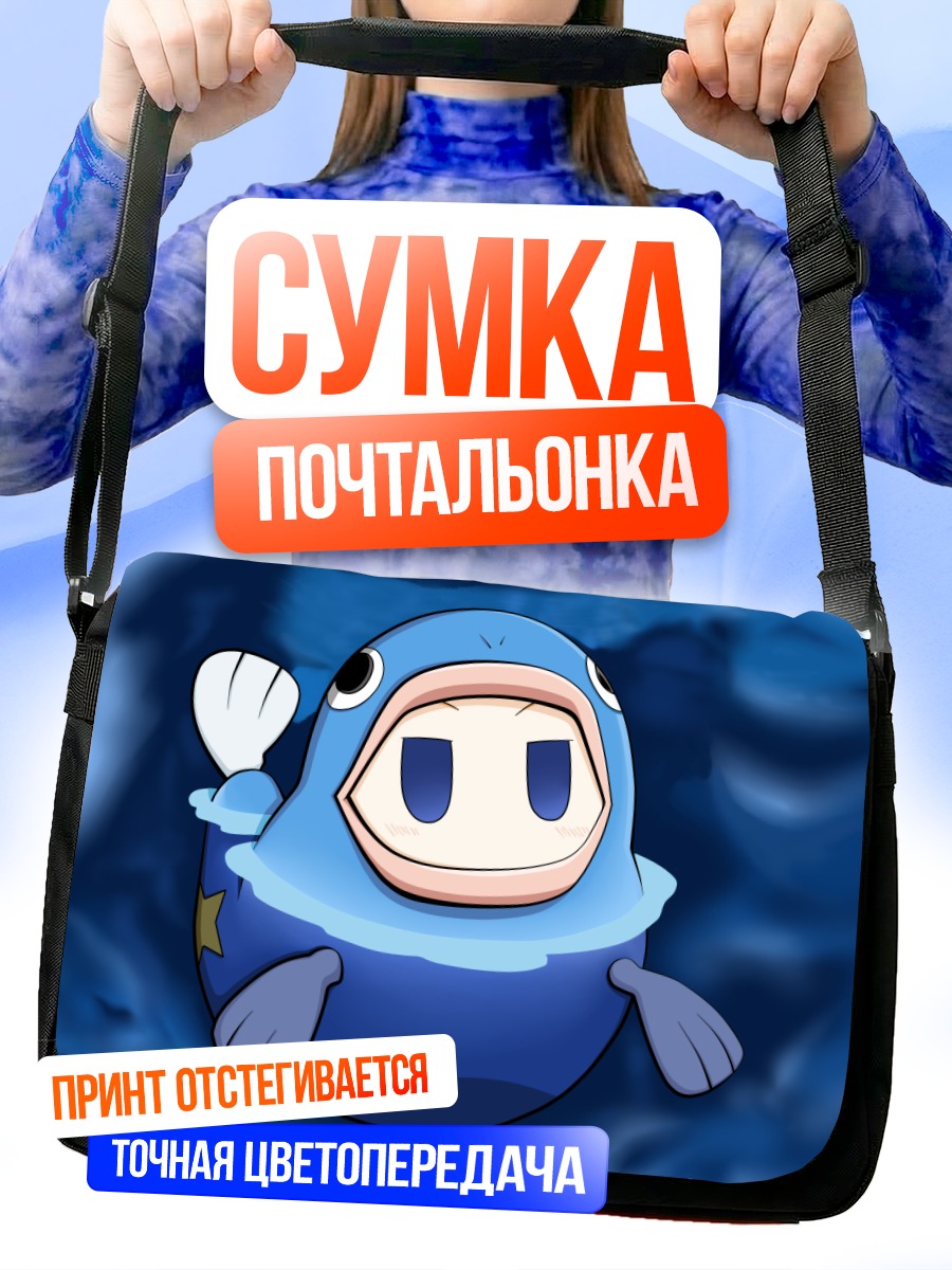 Сумка-почтальонка Хиираги в море