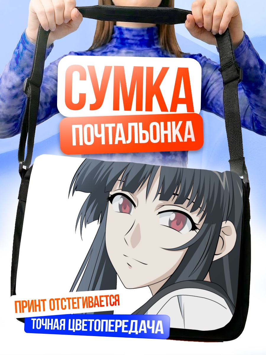 Сумка-почтальонка Саёко Арашияма