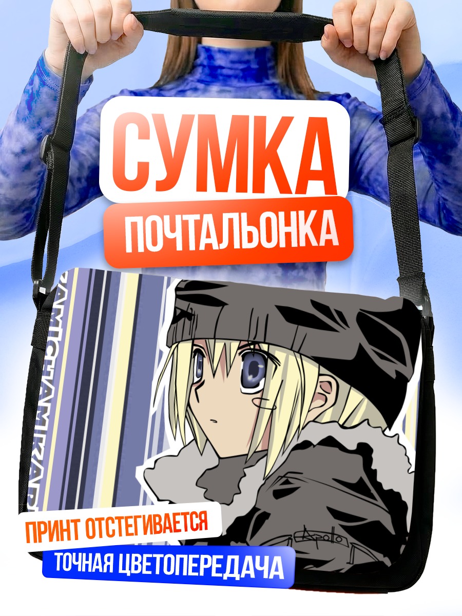 Сумка-почтальонка Казунэ Кудзё в шапке
