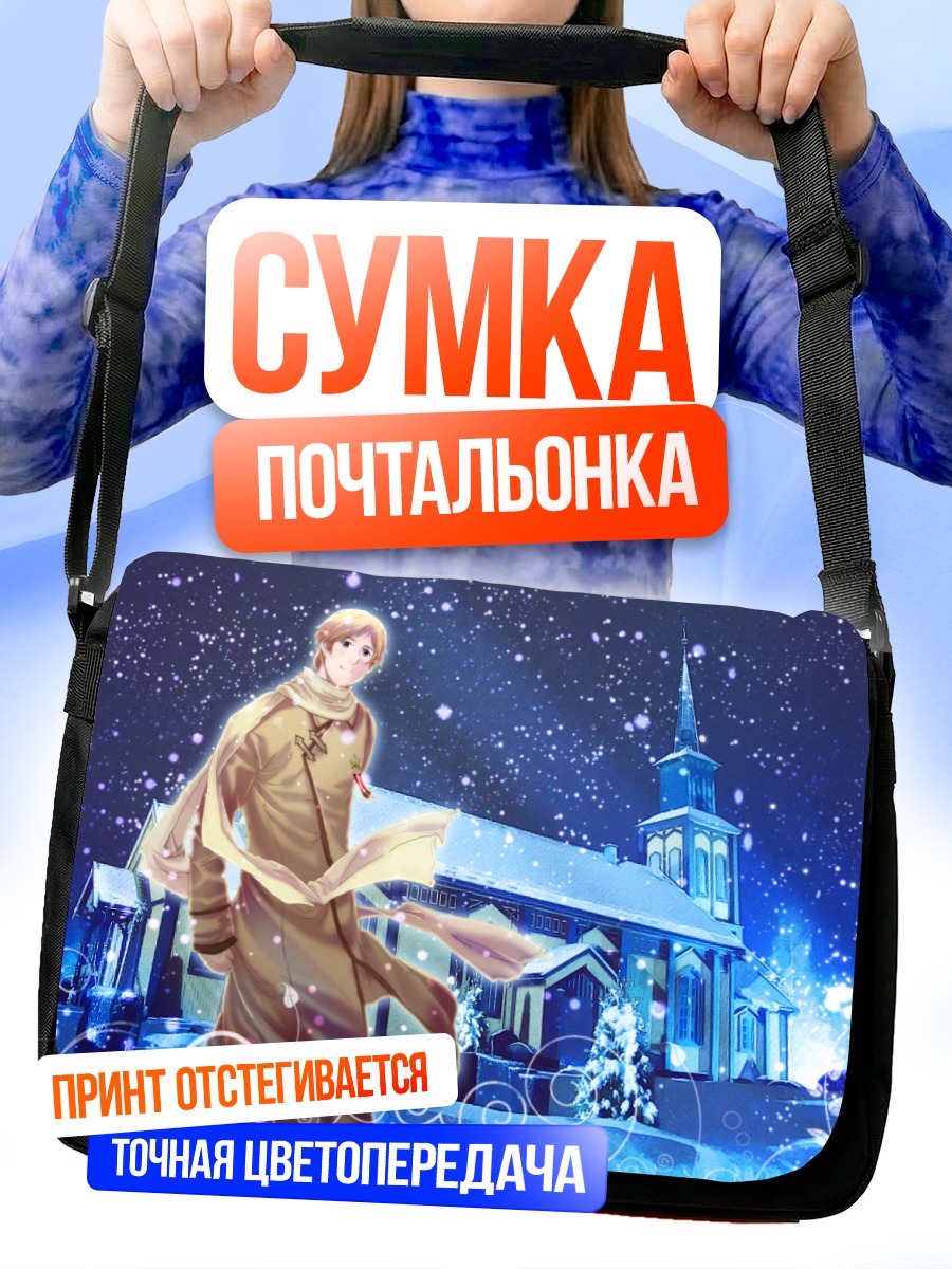 Сумка-почтальонка Россия в снегах