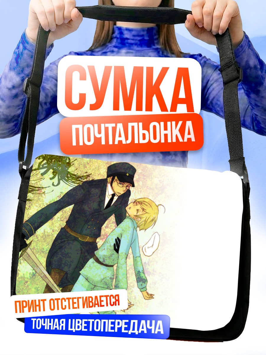 Сумка-почтальонка Финляндия и Швеция
