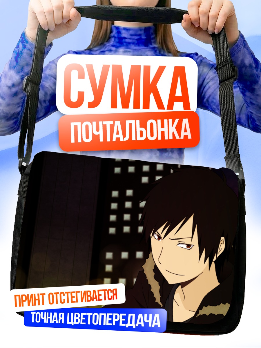 Сумка-почтальонка Изая Орихара в городе