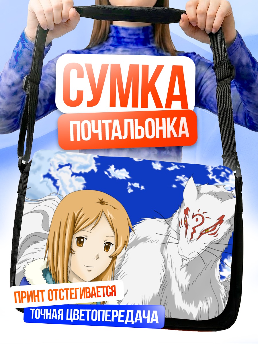 Сумка-почтальонка Мадара и Тору