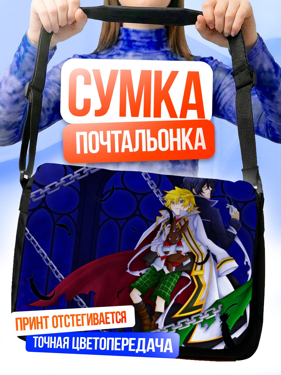 Сумка-почтальонка Гилберт Найтрэй и Оз