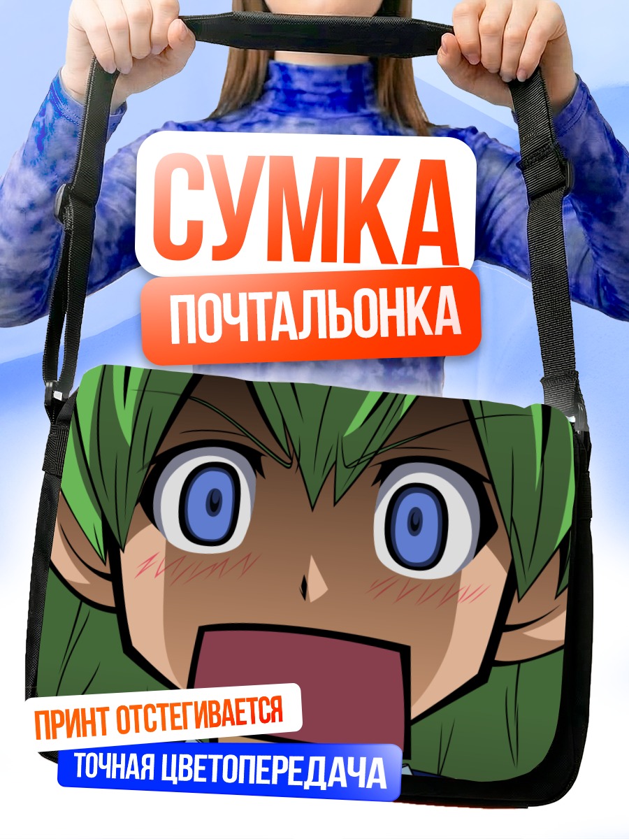 Сумка-почтальонка Комачи Онодзука в шоке