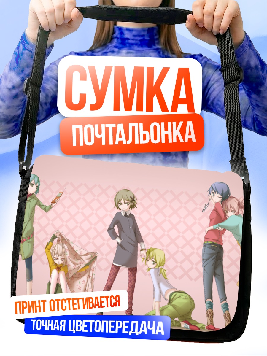 Сумка-почтальонка Хиро и подруги