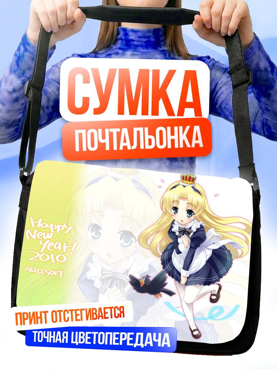 Сумка-почтальонка Алиса в празднике