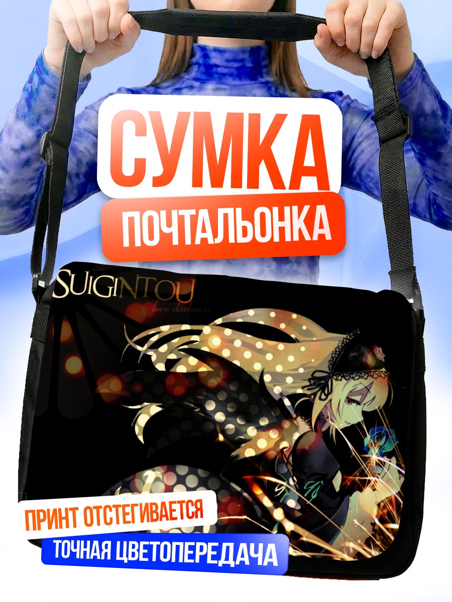 Сумка-почтальонка Суигинтё в темноте