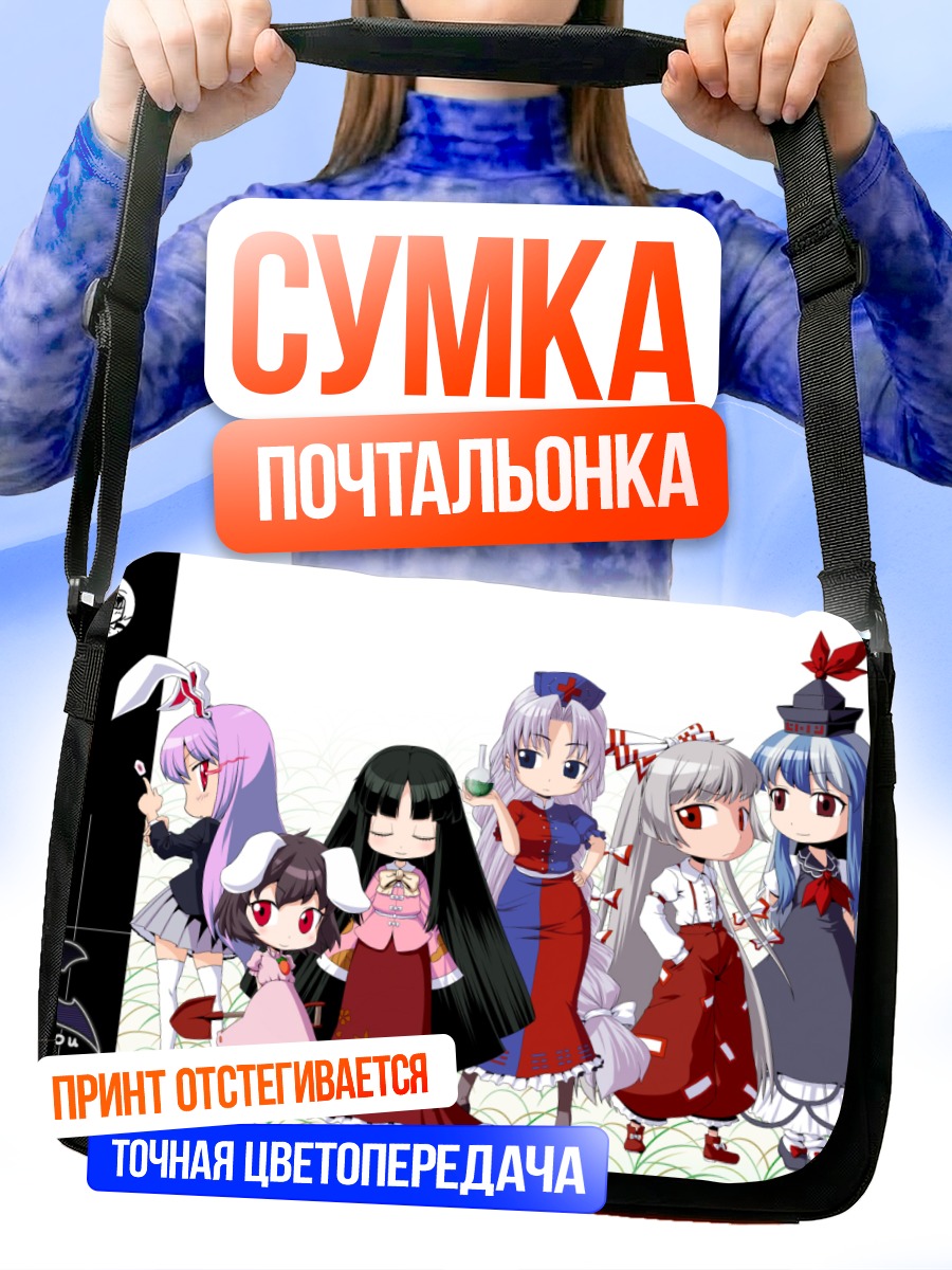 Сумка-почтальонка Моко Фудзивара и подруги