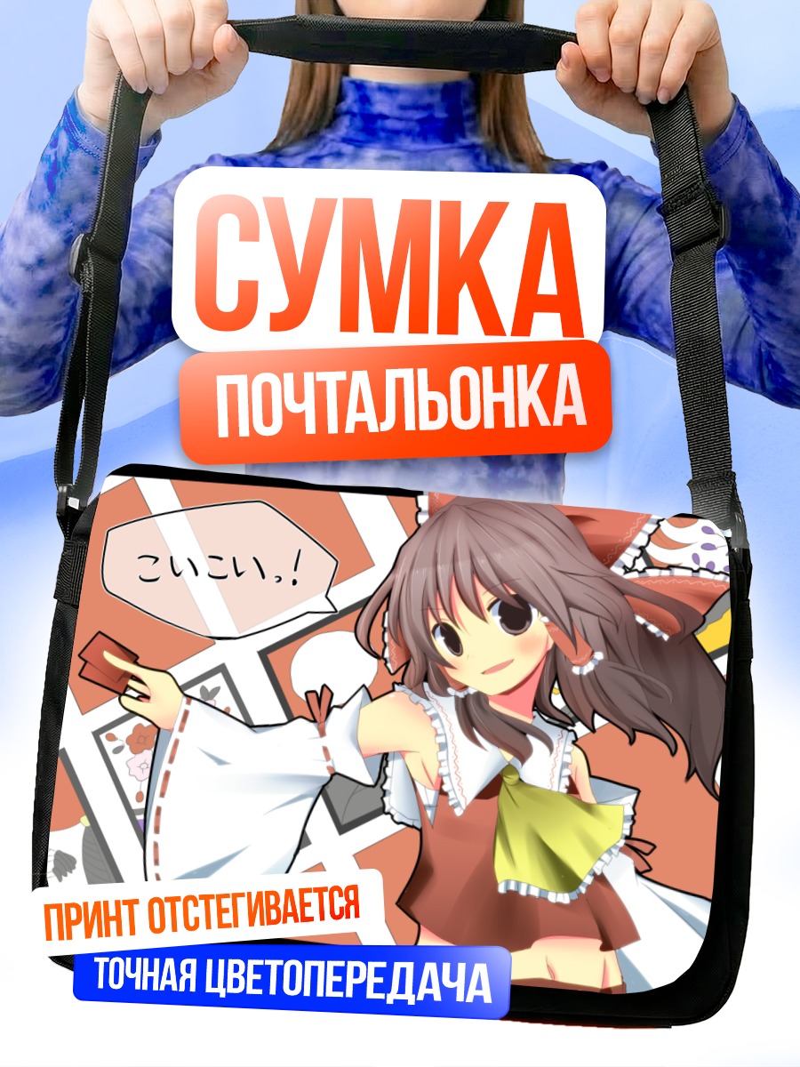 Сумка-почтальонка Рейму Хакурэй