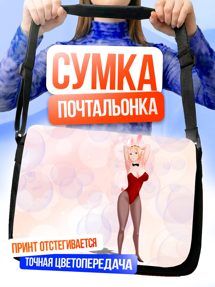 Сумка-почтальонка Блондинка в костюме зайчика