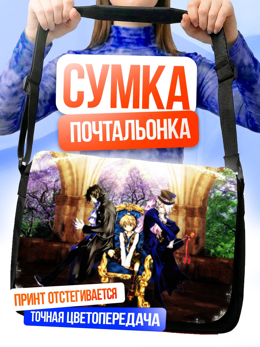 Сумка-почтальонка Сердца Пандоры