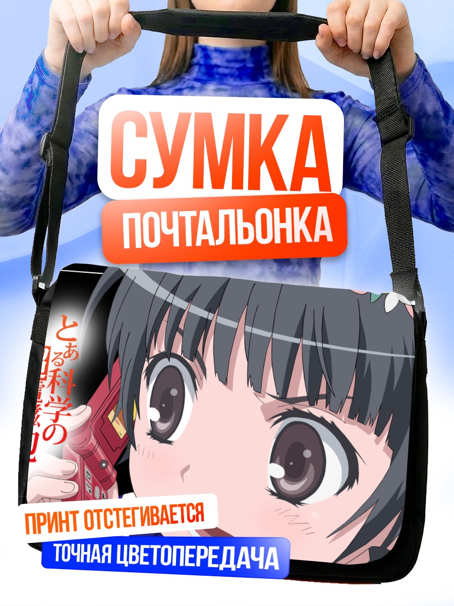 Сумка-почтальонка Казари Уихару с телефоном