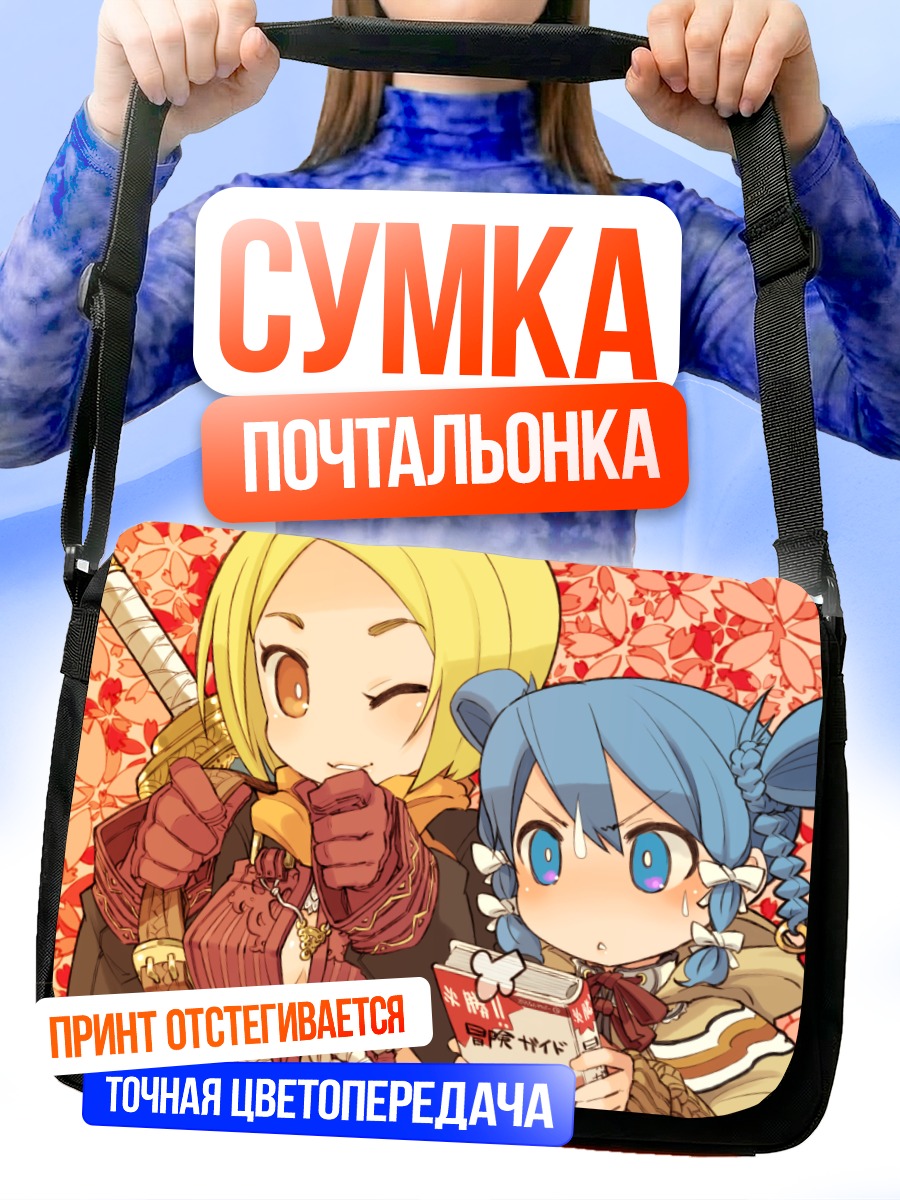 Сумка-почтальонка Девушки с мечом и книгой