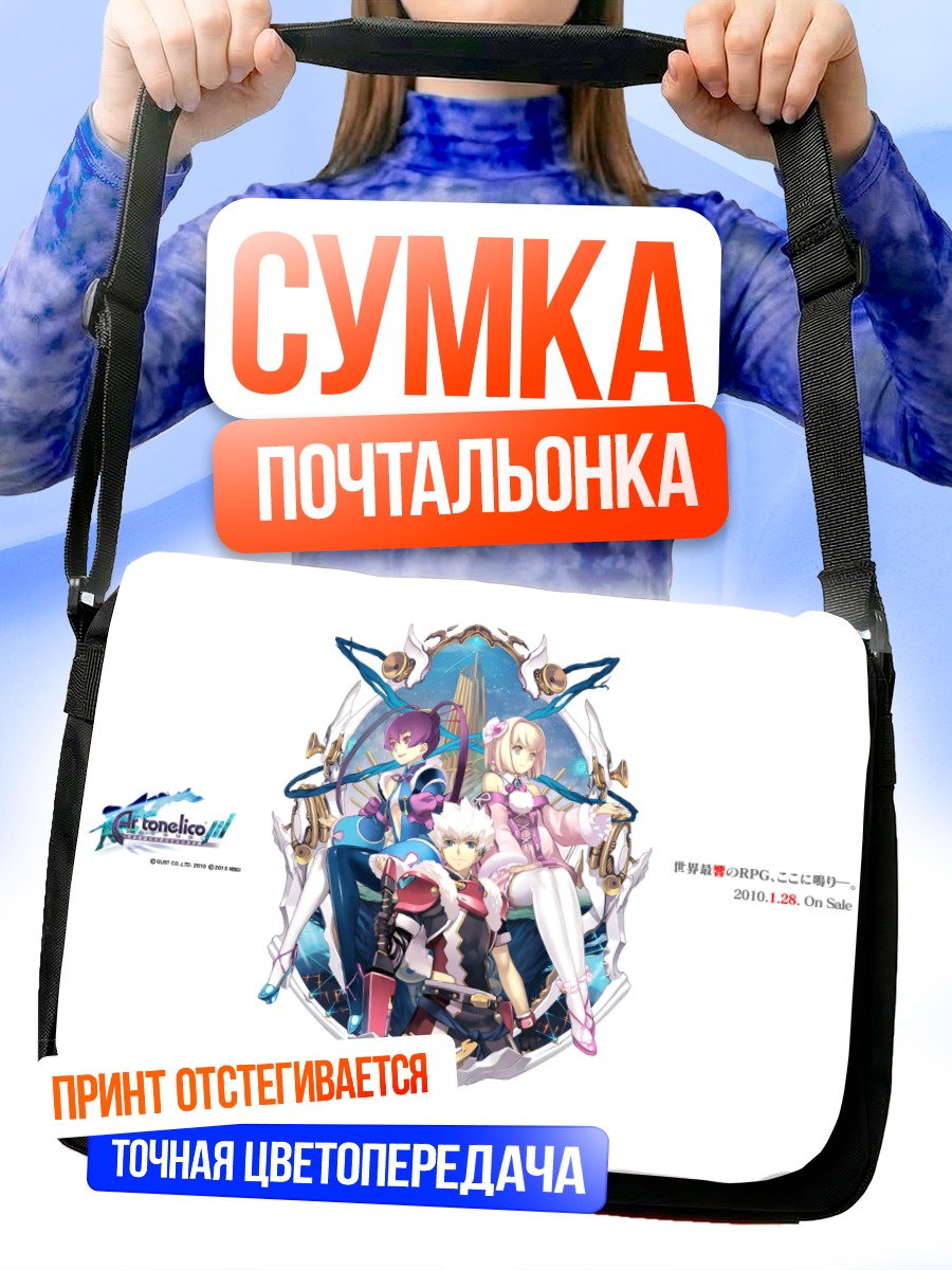 Сумка-почтальонка Герои Ar Tonelico