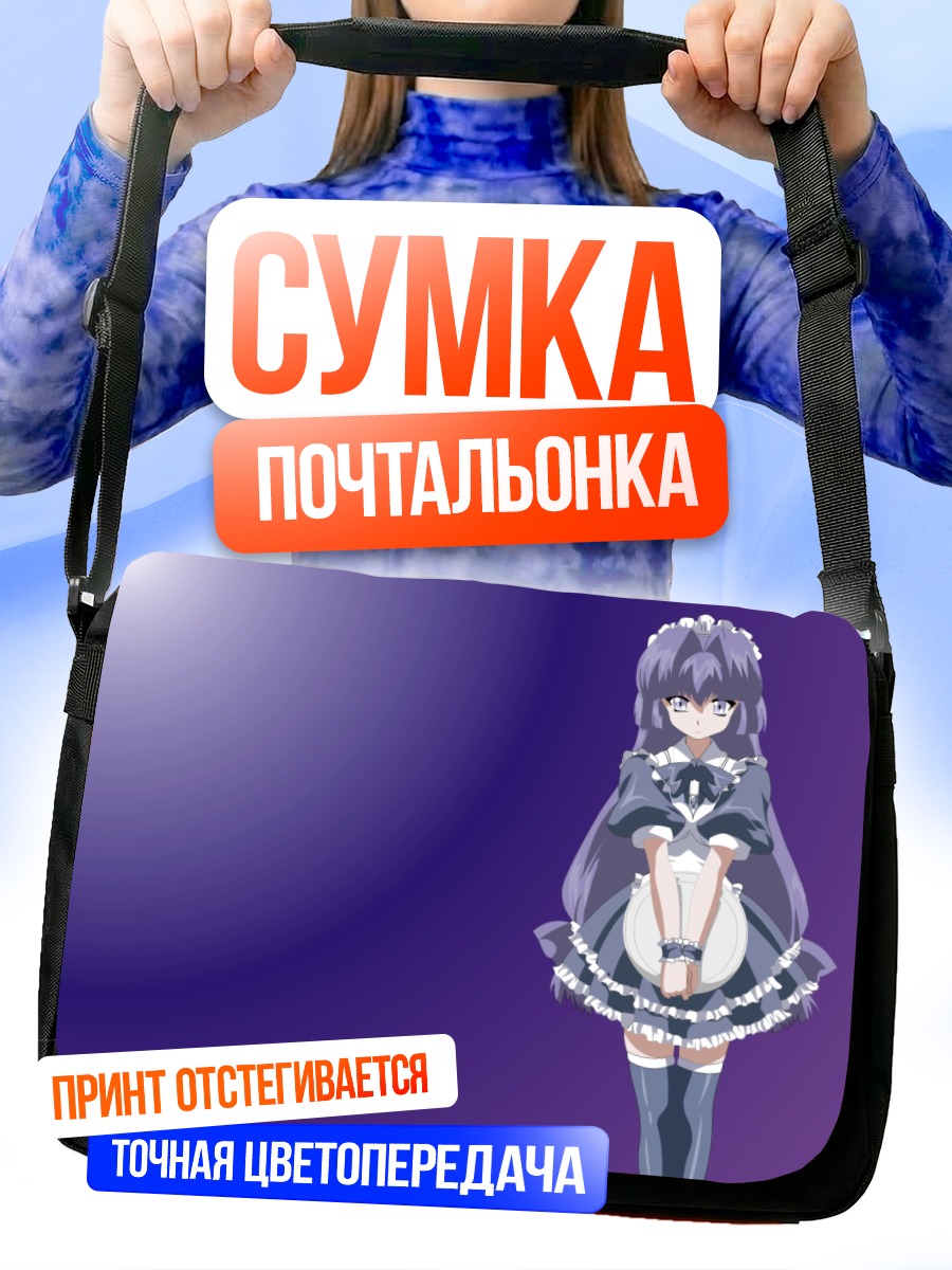 Сумка-почтальонка Рин Камиширо в горничной
