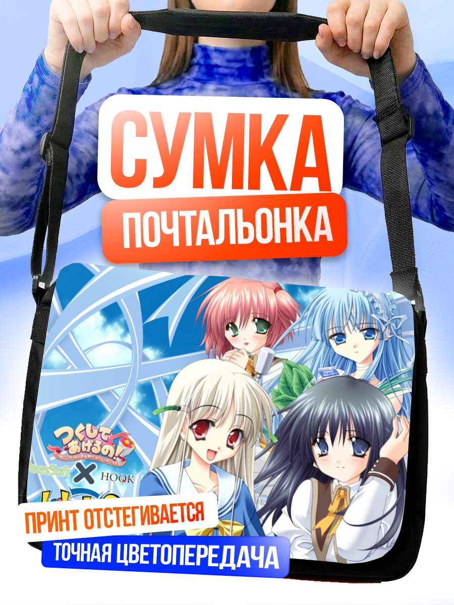 Сумка-почтальонка Химеко Косака и подруги