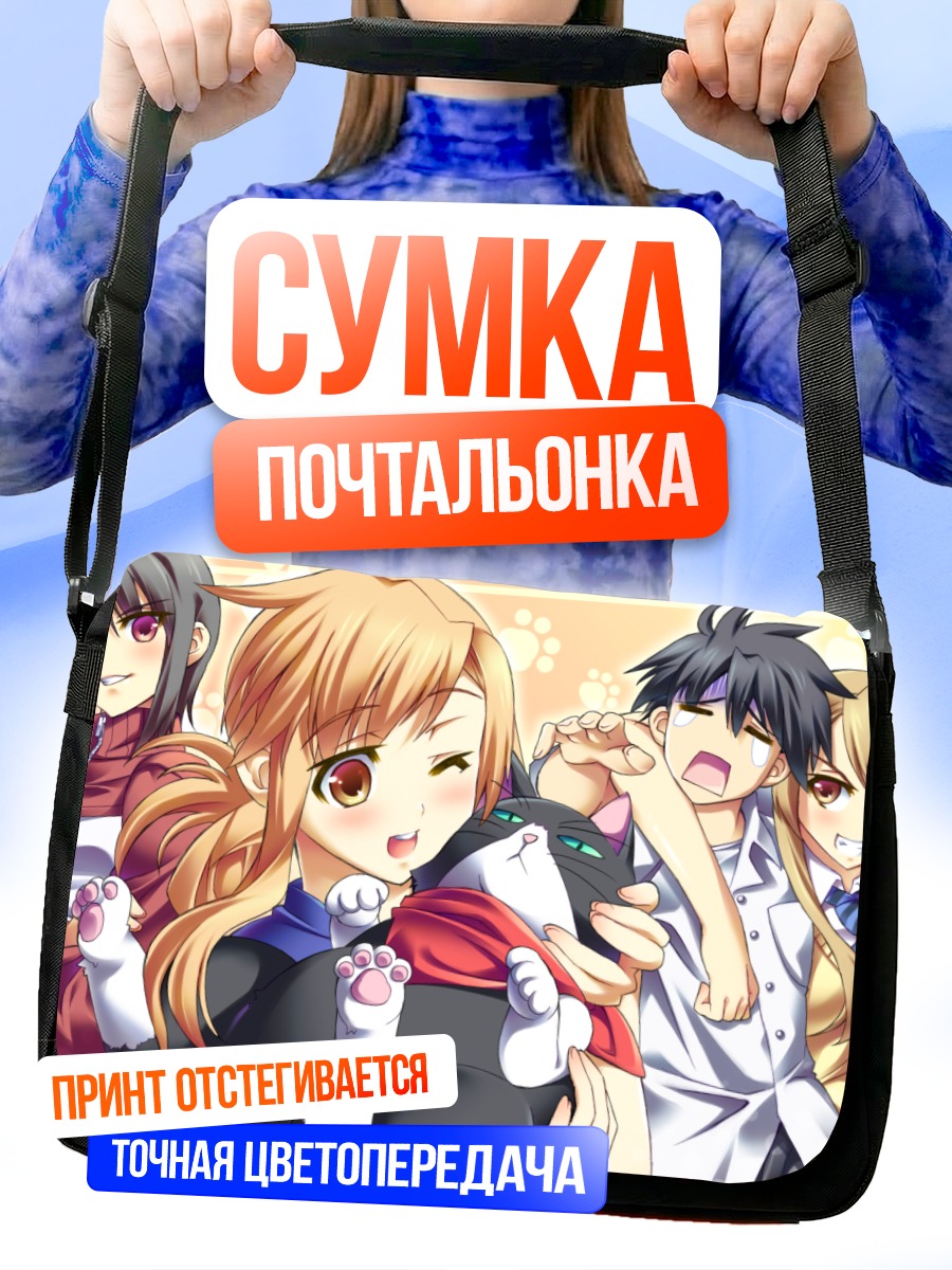 Сумка-почтальонка Наги Ичиносе и друзья