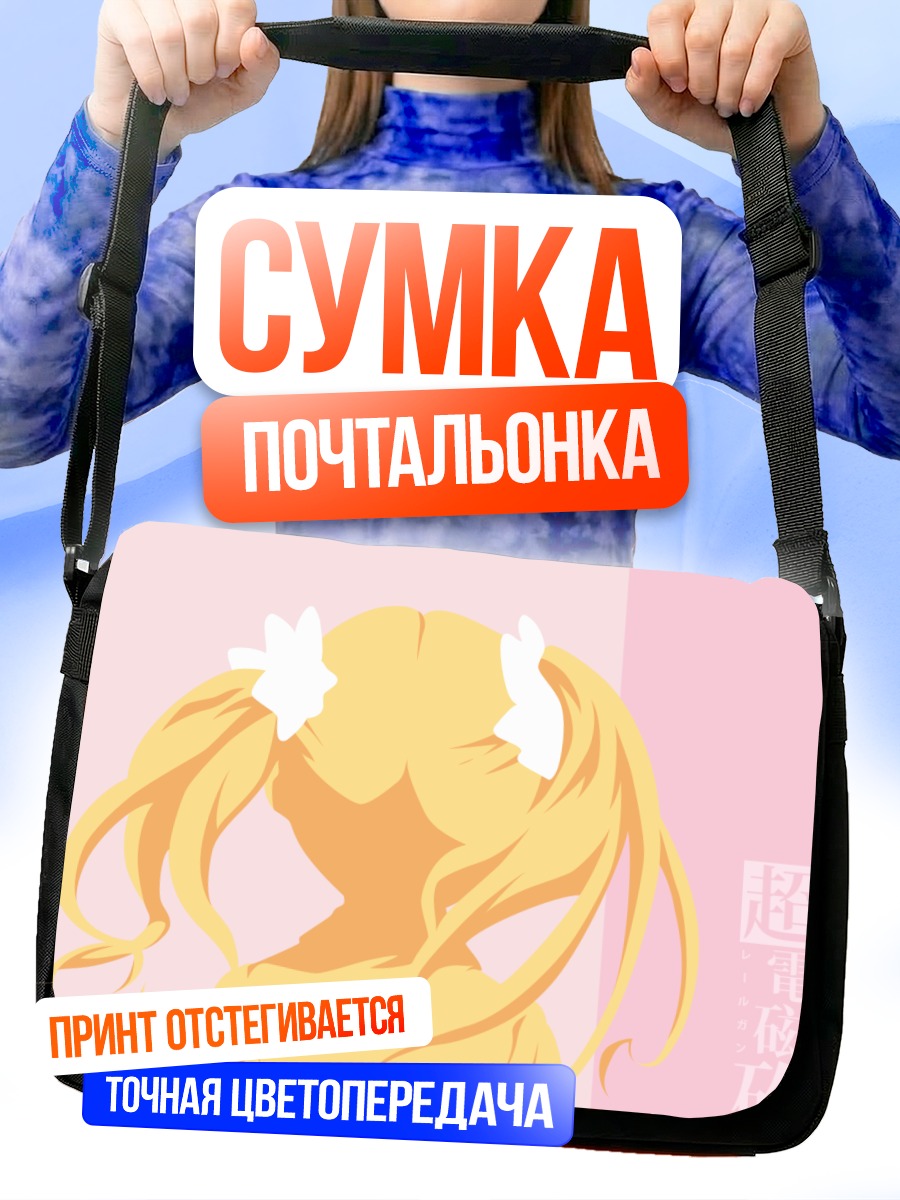 Сумка-почтальонка Куроко Шираи в розовом