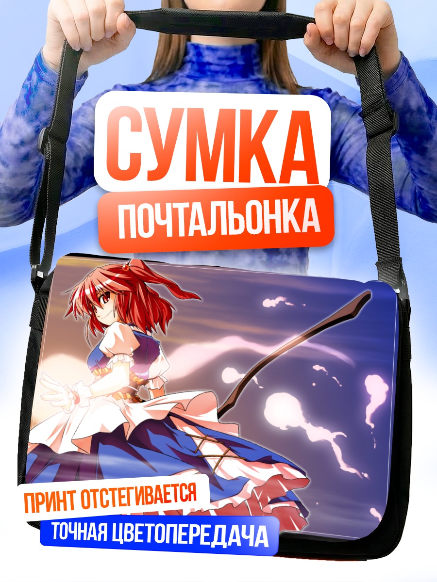 Сумка-почтальонка Комачи Онодзука с косой