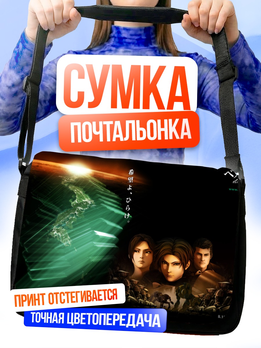 Сумка-почтальонка Леон Файден и союзники