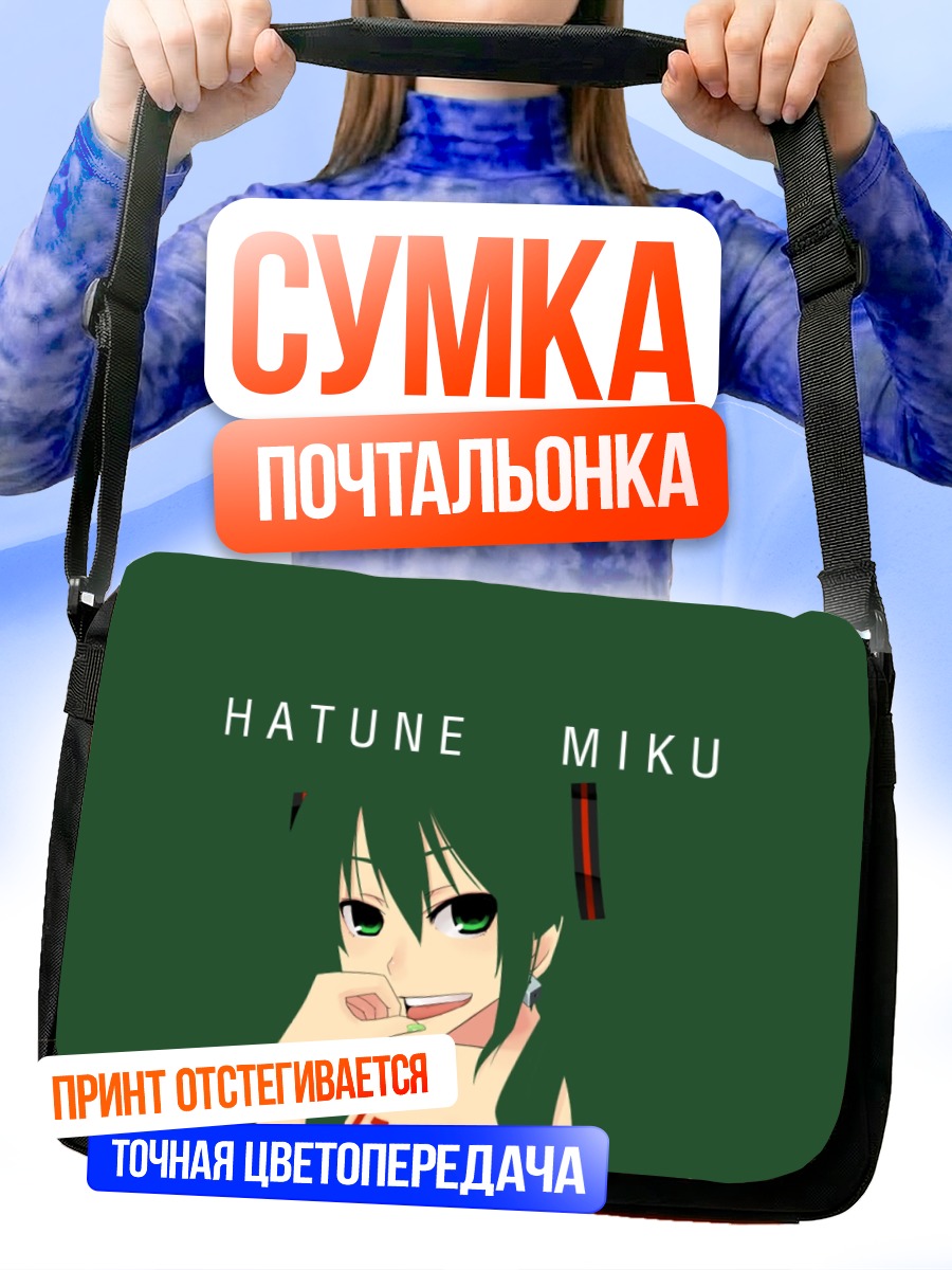 Сумка-почтальонка Мику Хацунэ