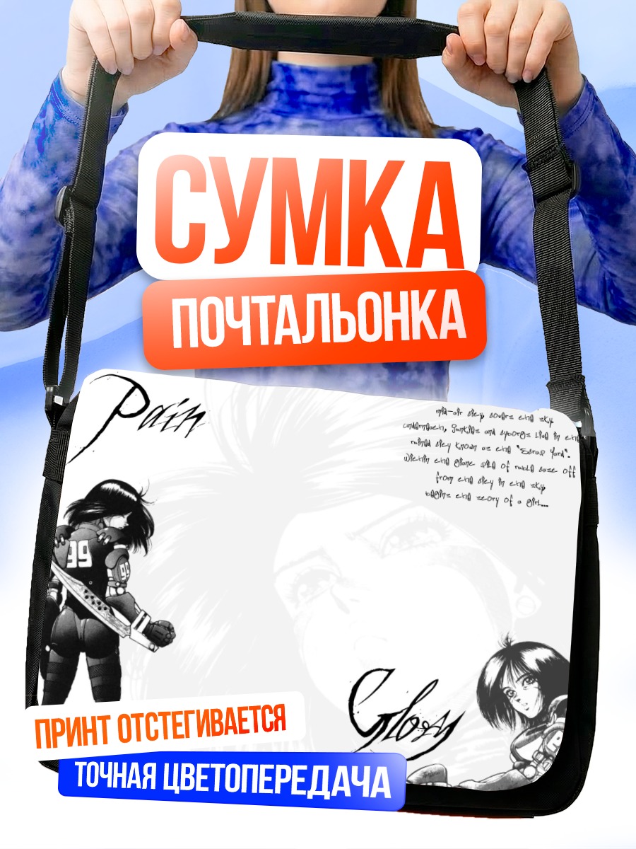 Сумка-почтальонка Галли в бою