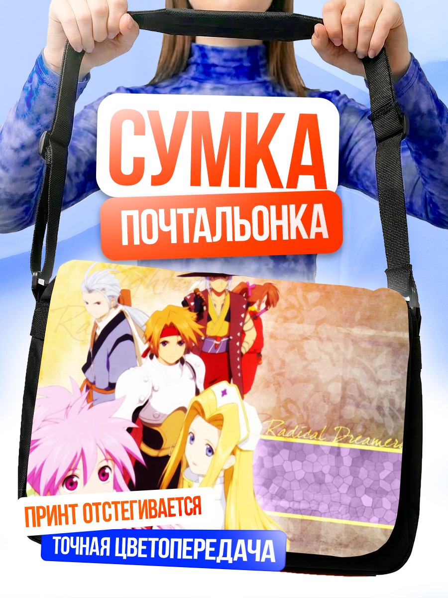 Сумка-почтальонка Герои Tales of Phantasia