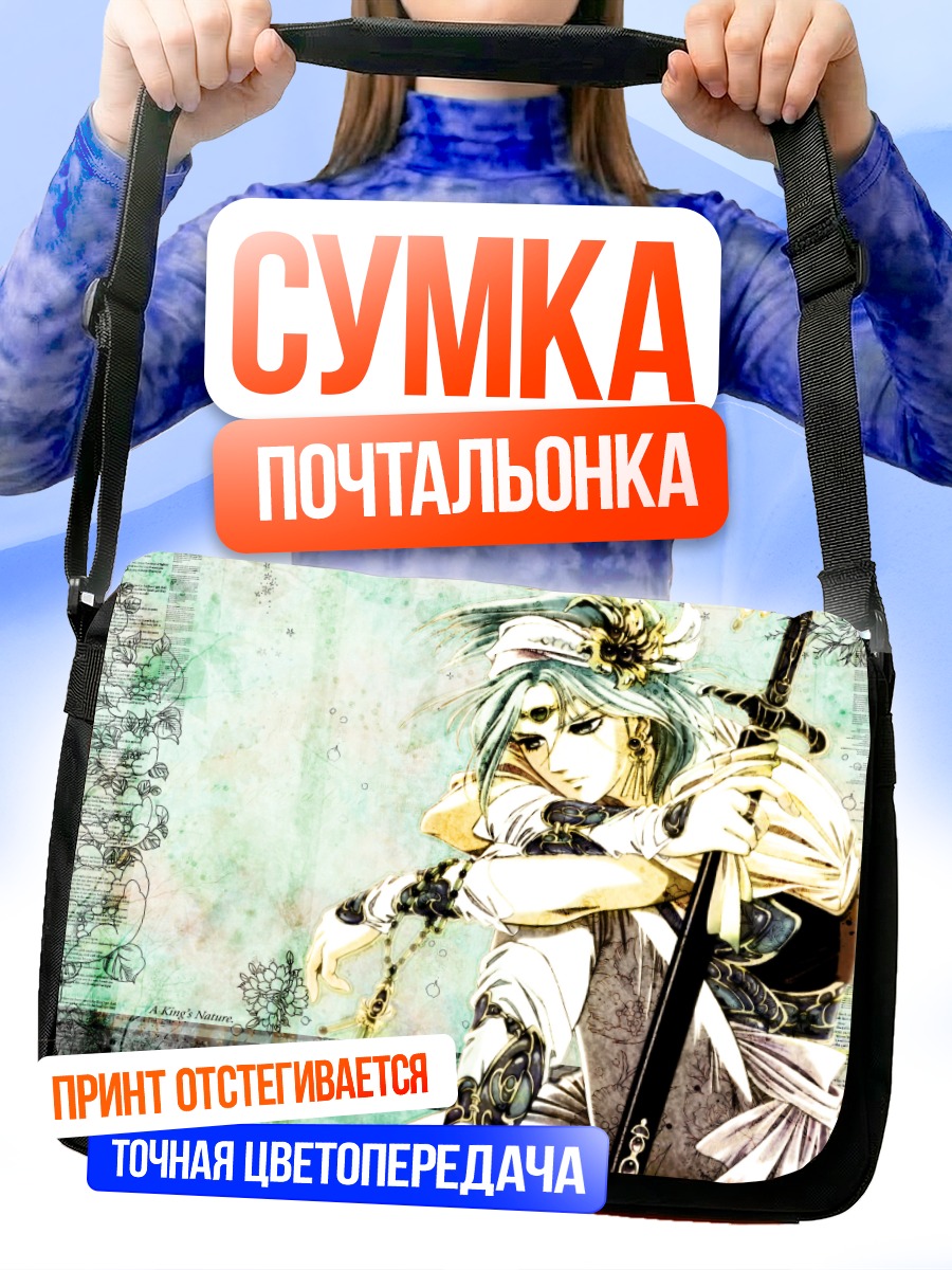 Сумка-почтальонка Принц Арслан с мечом