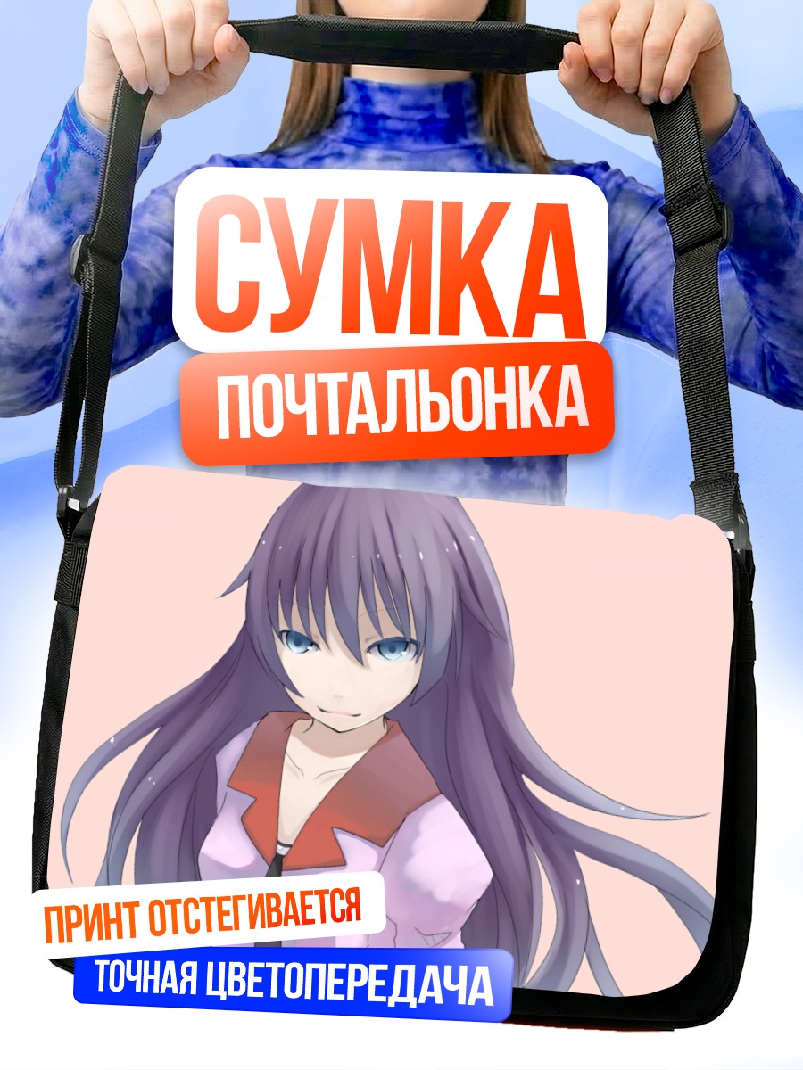 Сумка-почтальонка Хитаги Сэндзёгахара
