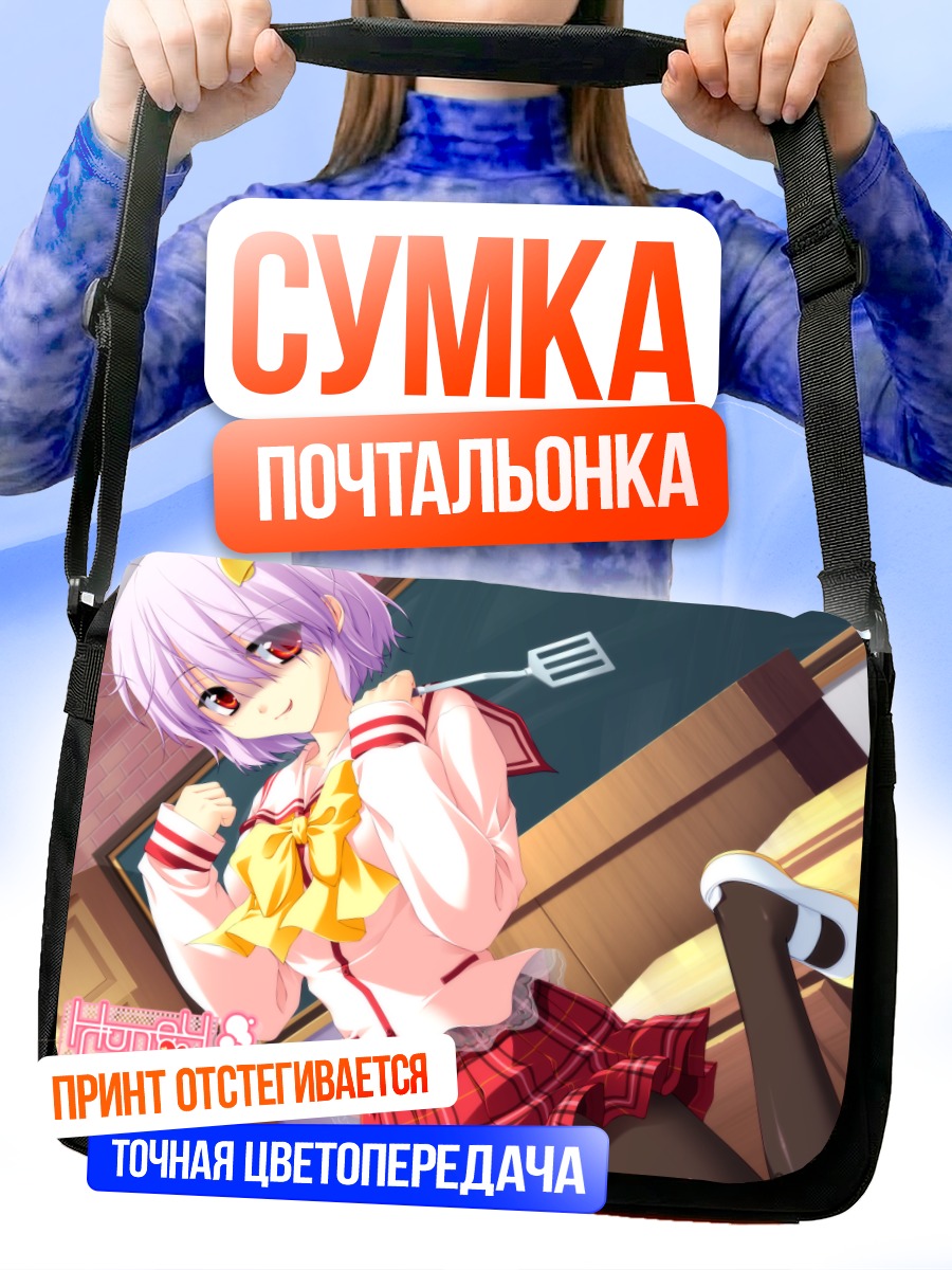 Сумка-почтальонка Юма Шичири в школе