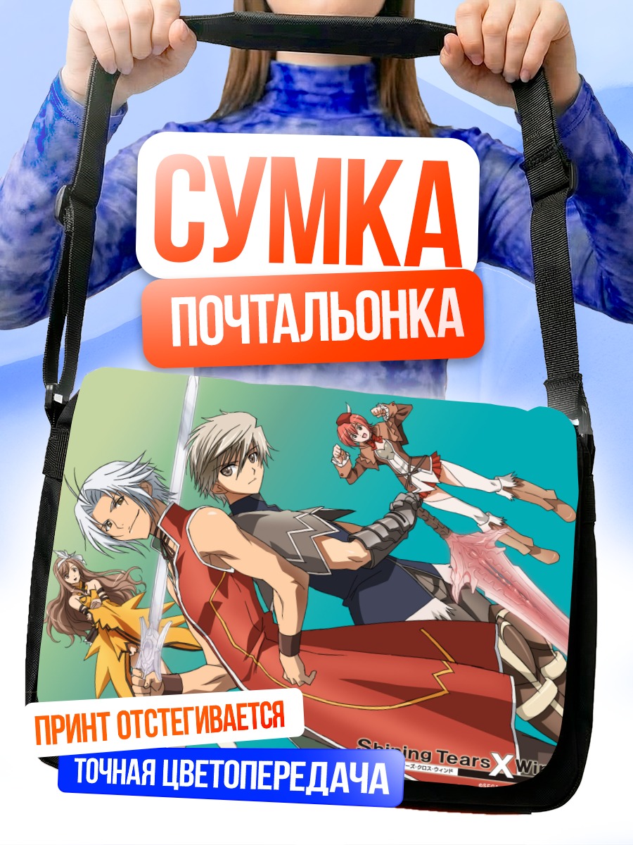 Сумка-почтальонка Герои Shining Wind