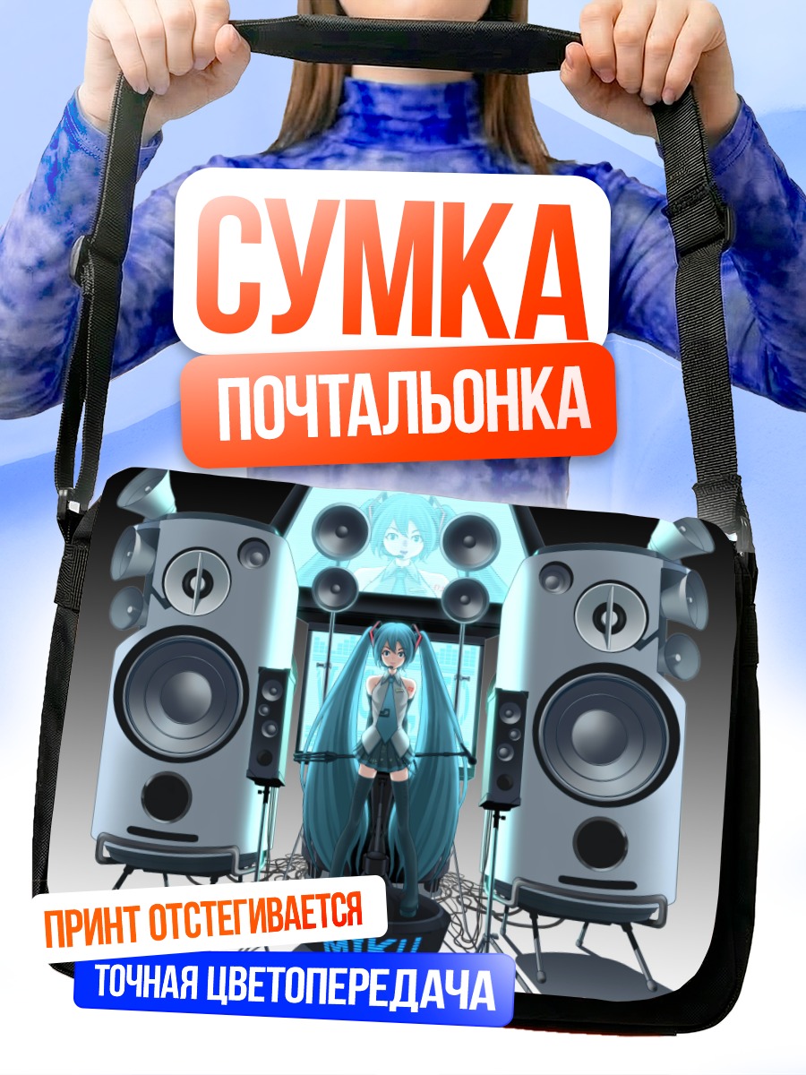 Сумка-почтальонка Мику Хацунэ и колонки