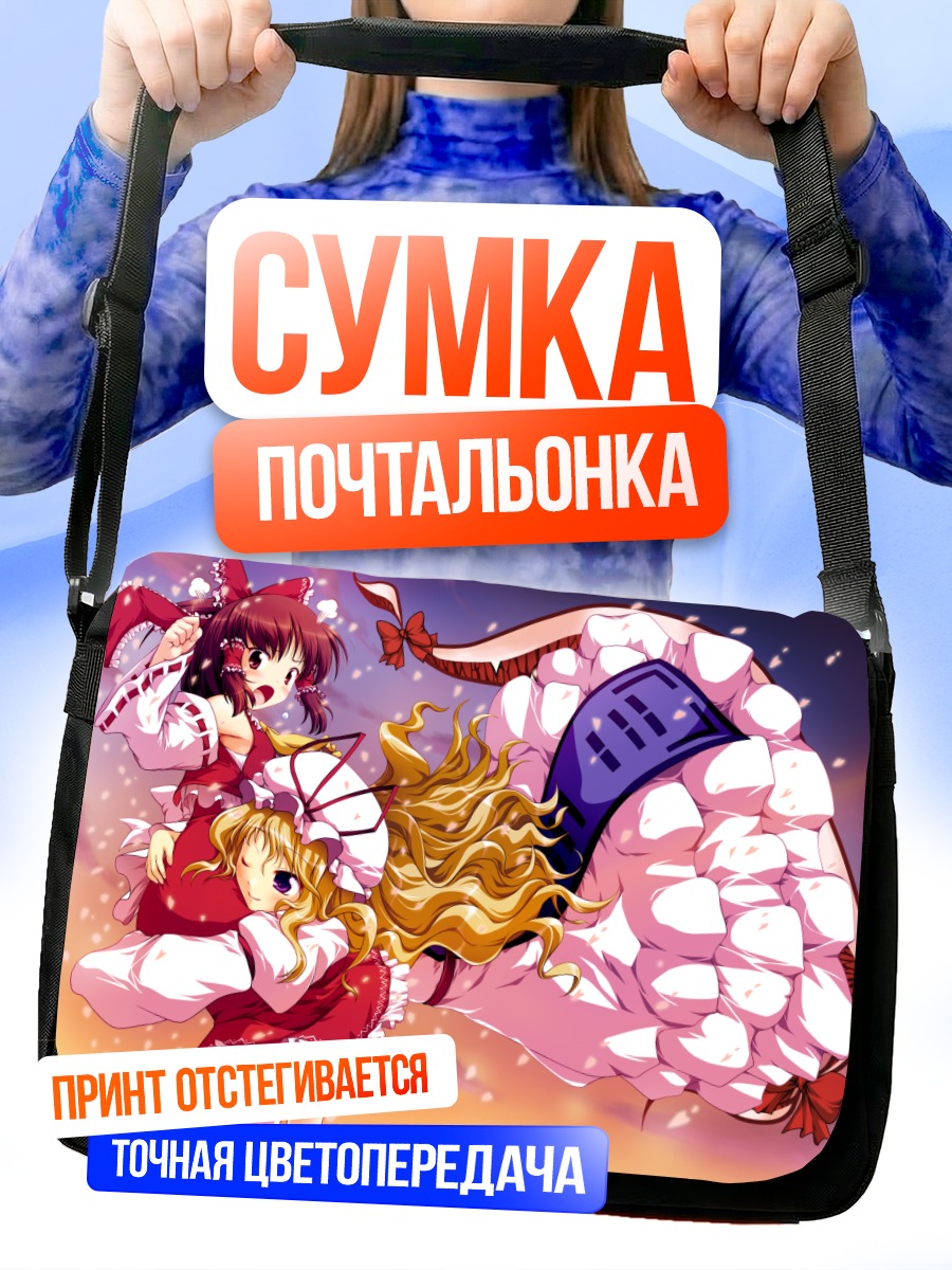 Сумка-почтальонка Рейму Хакурэй и Юкари