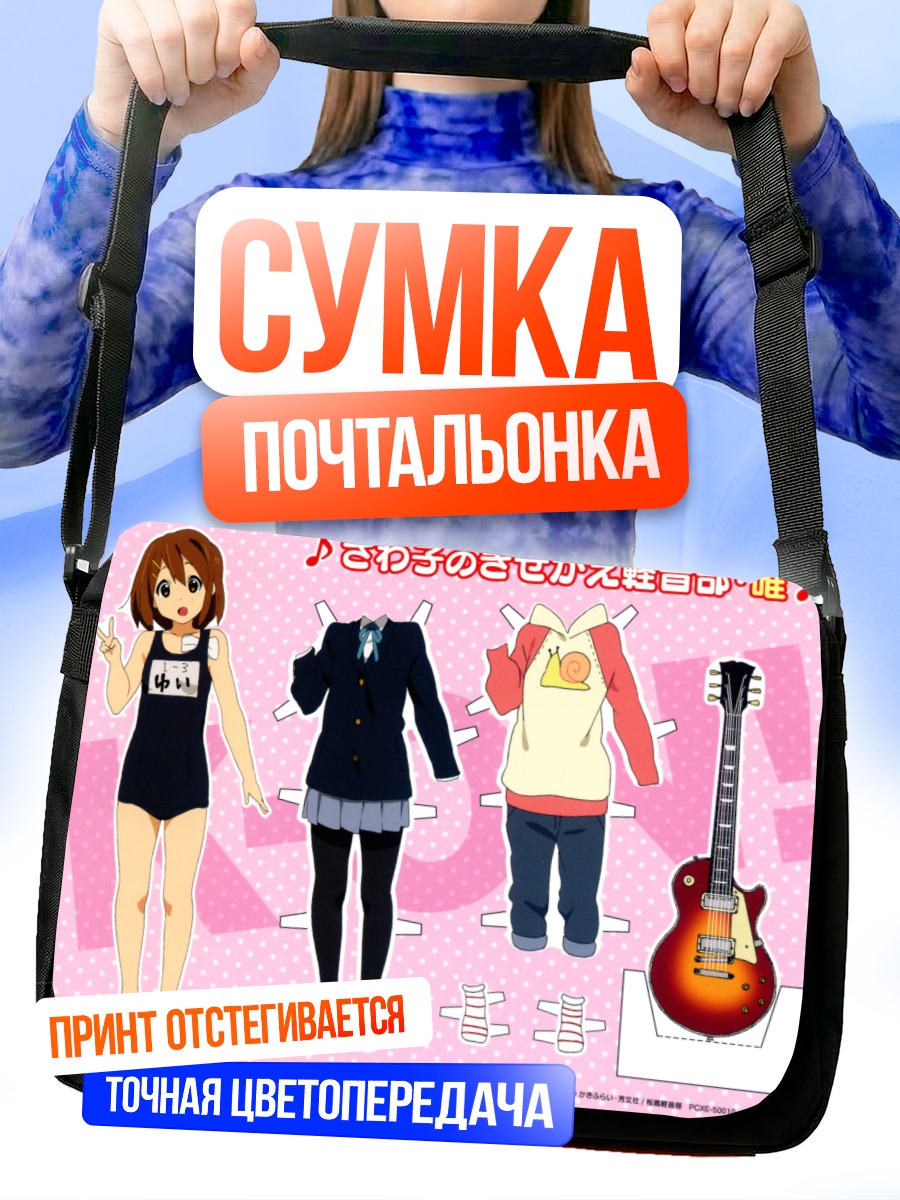 Сумка-почтальонка Юи Хирасава и гитара