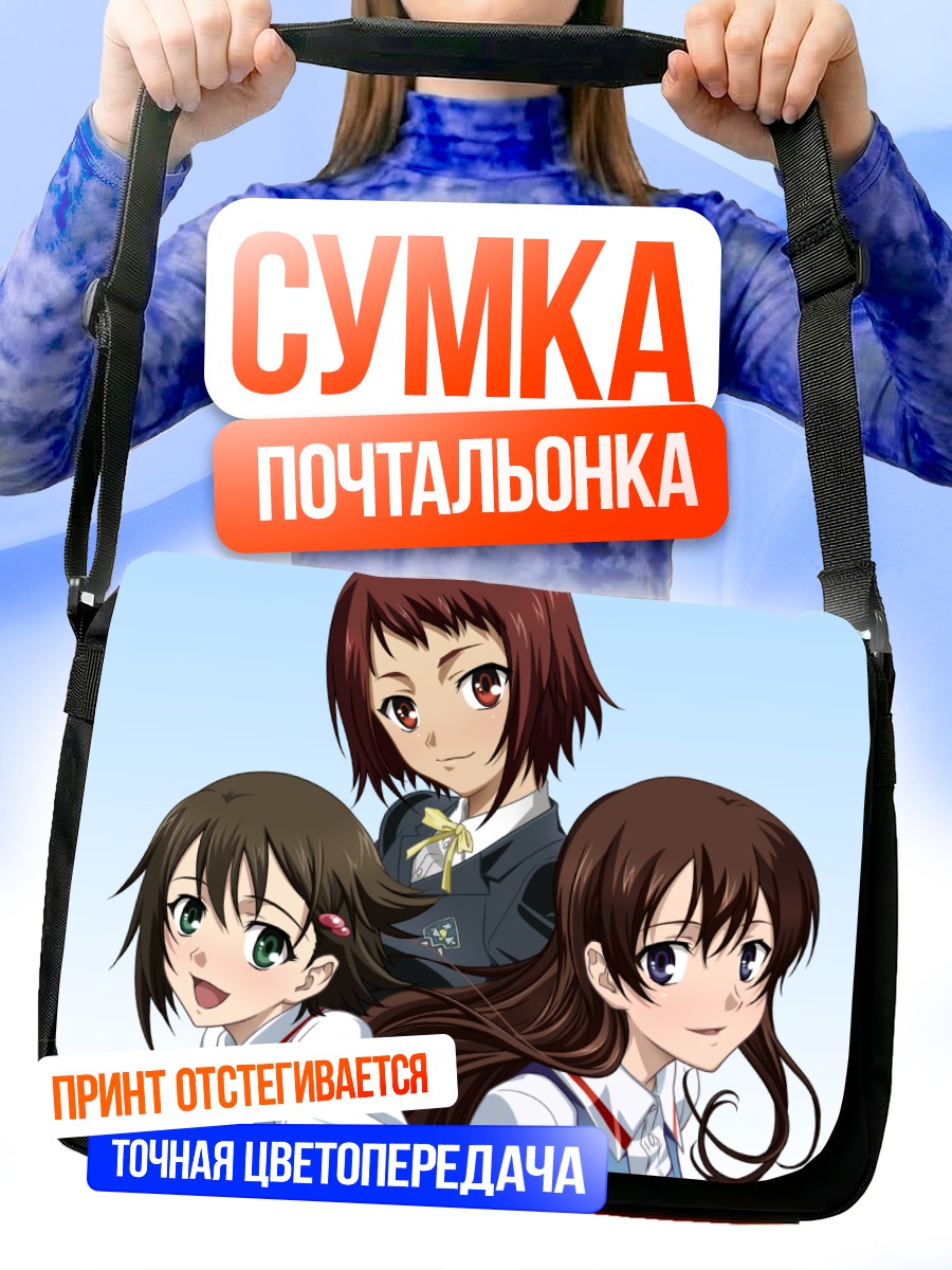 Сумка-почтальонка Айко Андо и подруги