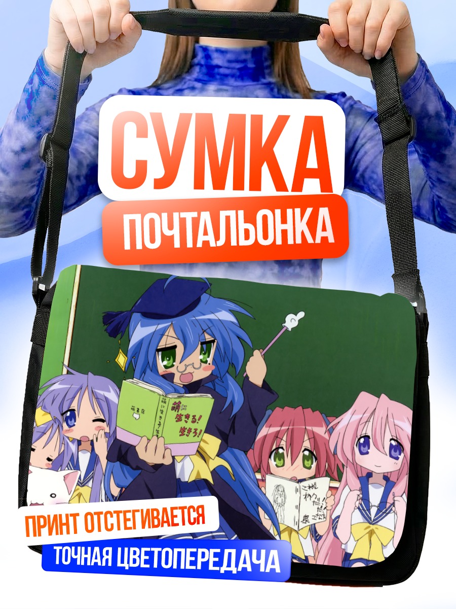 Сумка-почтальонка Коната Идзуми и друзья