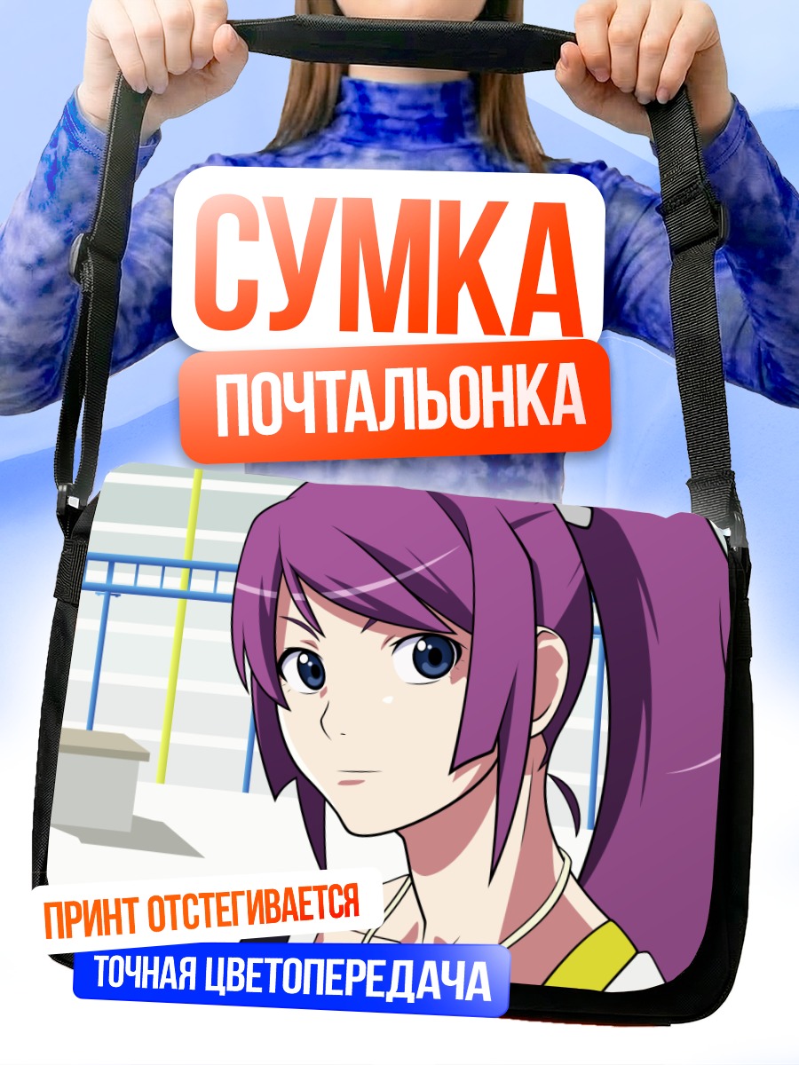Сумка-почтальонка Хитаги Сэндзёгахара