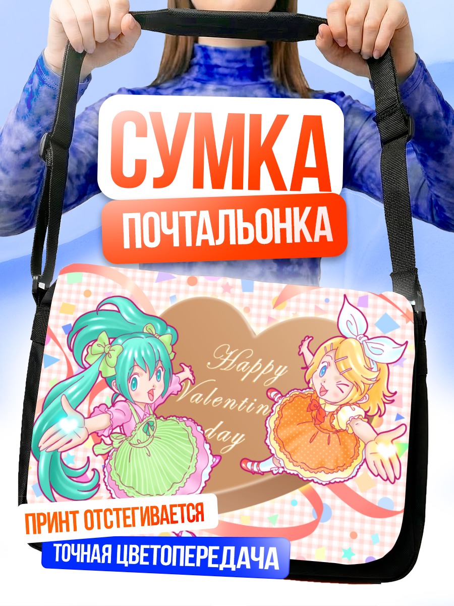 Сумка-почтальонка Мику Хацунэ и Рин Кагаминэ