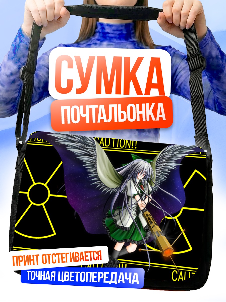 Сумка-почтальонка Уцухо Рэйудзи с пушкой