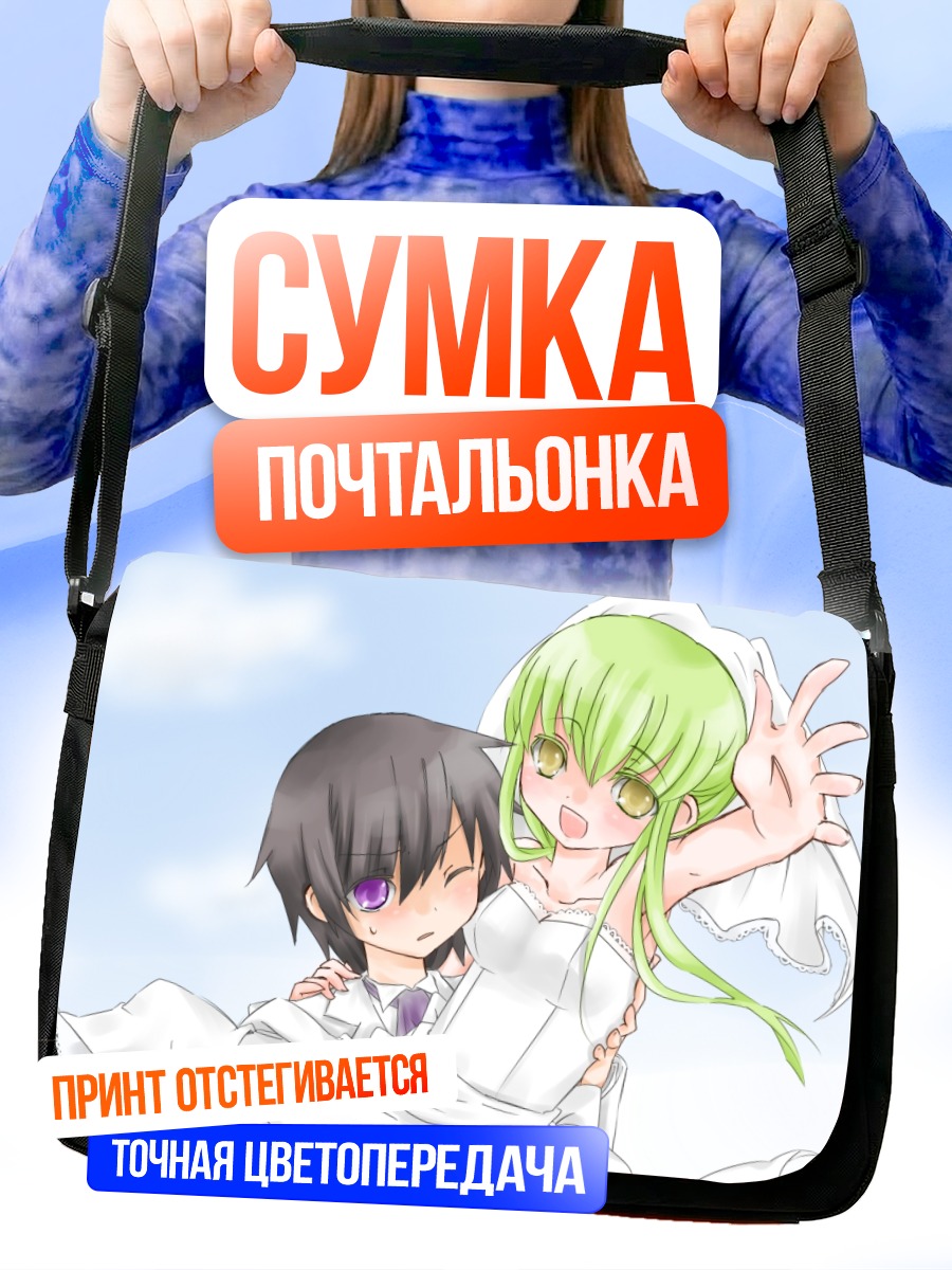 Сумка-почтальонка Лелуш Ламперуж в свадебном платье