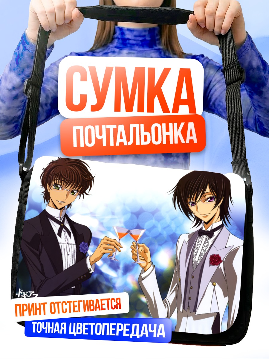 Сумка-почтальонка Лелуш и Сузаку