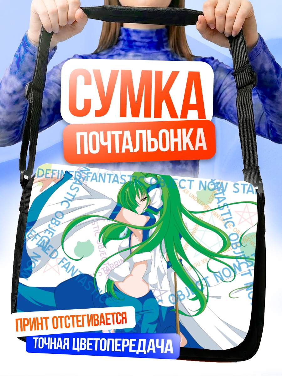 Сумка-почтальонка Санаэ Кочия в небесах