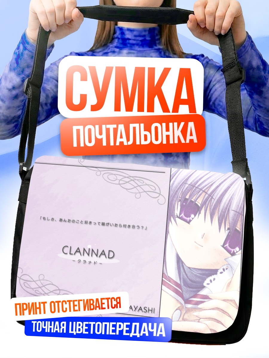 Сумка-почтальонка Кё Фудзибаяши в раздумьях